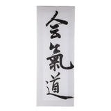 Calligraphy Aikido - white, KAL-AIKI-S